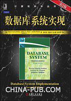数据库系统实现(第二版).pdf - 图1