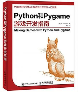 Python和Pygame游戏开发指南.epub - 图1