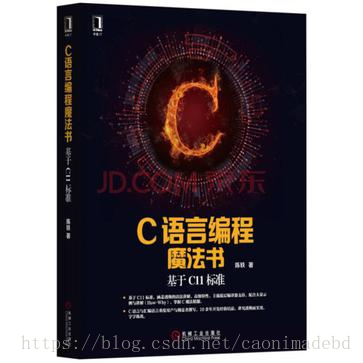 C语言编程魔法书：基于C11标准.epub - 图1