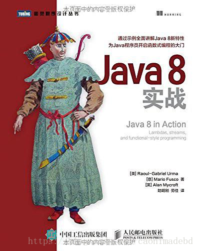 Java 8实战.epub - 图1