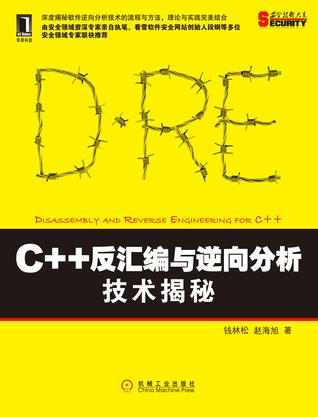 C++反汇编与逆向分析技术揭秘 - 图1