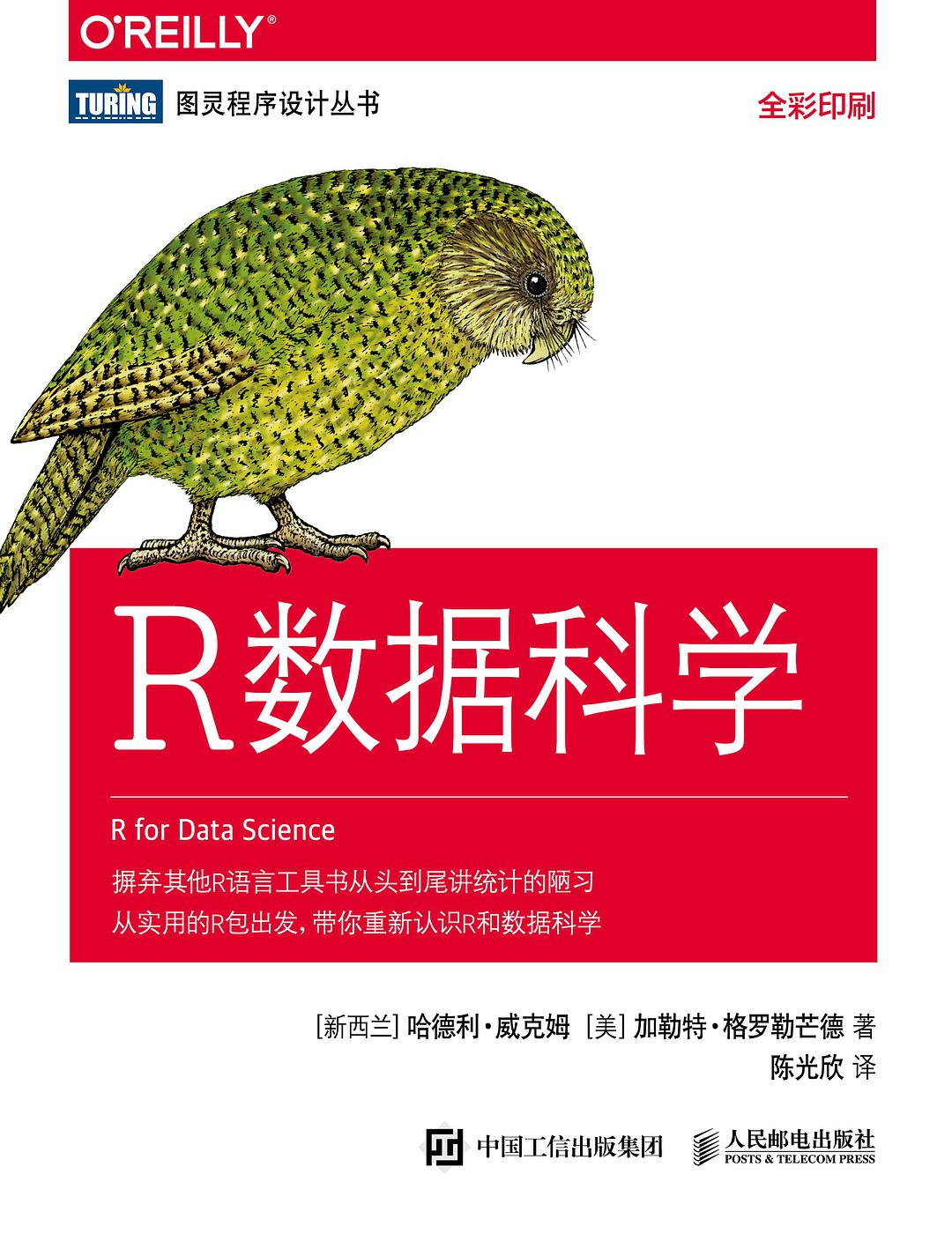 R数据科学(中文完整版）.pdf - 图1