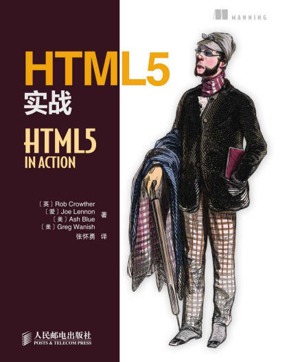 HTML5实战.epub - 图1