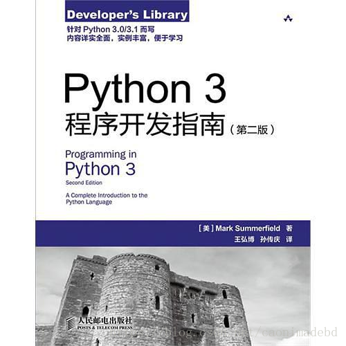 Python3程序开发指南(第二版).pdf - 图1