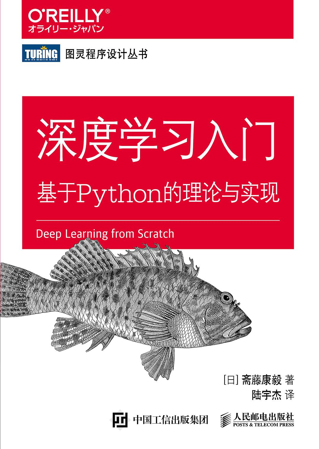 深度学习入门：基于Python的理论与实现(pdf+源码).7z - 图1