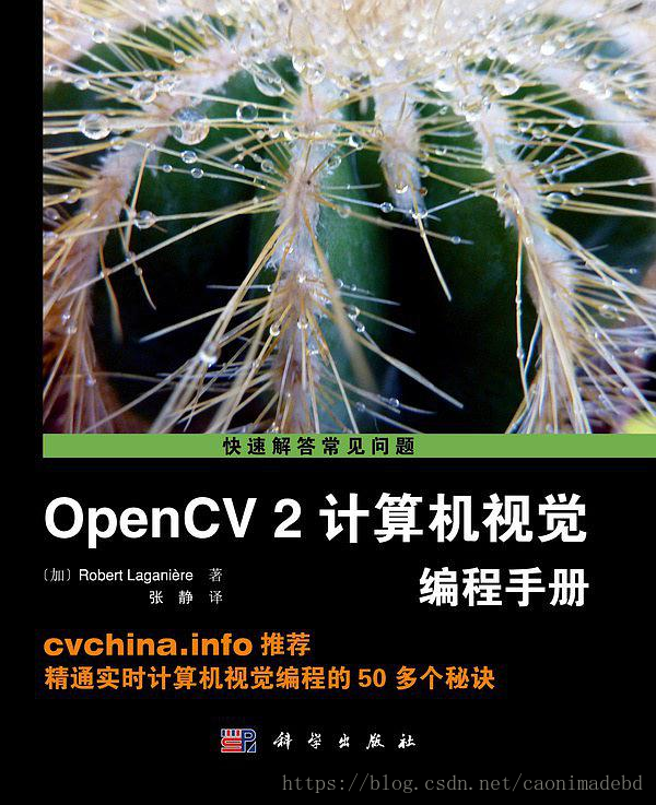 OpenCV 2 计算机视觉编程手册_中文版.pdf - 图1
