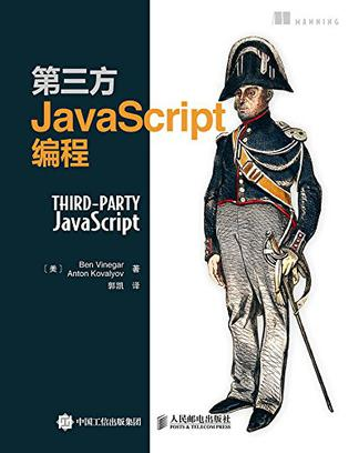 第三方JavaScript编程.epub - 图1