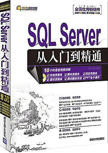 SQL Server从入门到精通.pdf - 图1