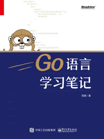 Go语言学习笔记.epub - 图1