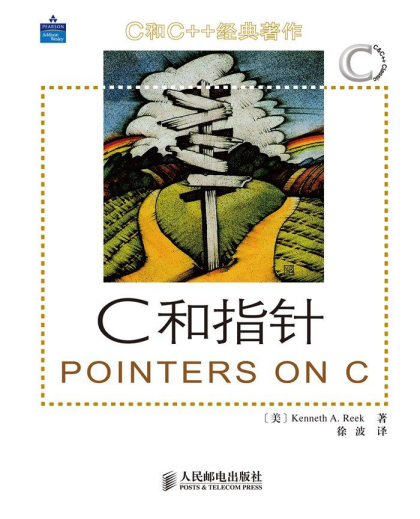 C和指针.epub - 图1