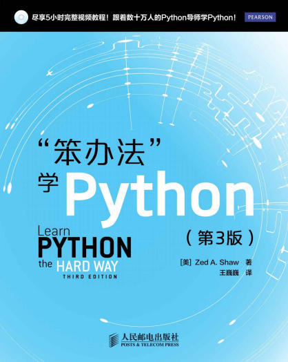 “笨办法”学Python(第3版).epub - 图1