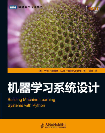 机器学习系统设计(图灵程序设计丛书).epub - 图1