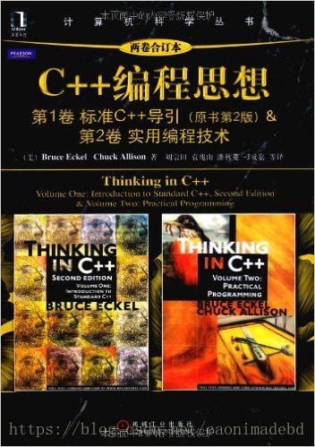 C++编程思想（两卷合订本）.epub - 图1