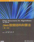 Java数据结构和算法.（第二版）.pdf - 图1