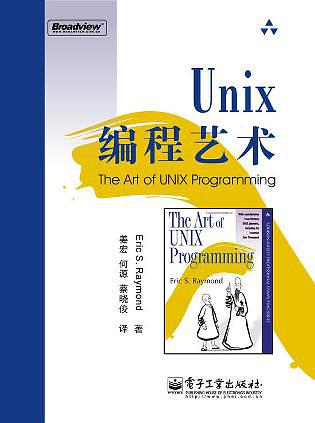 UNIX 编程艺术 (扫描版).pdf - 图1