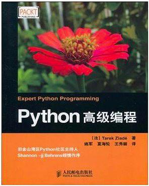 Python高级编程.pdf - 图1