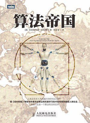 算法帝国.克里斯托弗·斯坦纳.文字版.epub - 图1