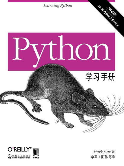 Python学习手册（原书第4版）.epub - 图1