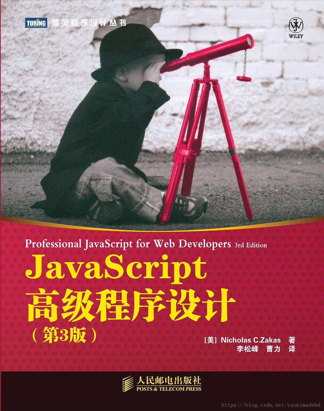 JavaScript高级程序设计（第3版） - 泽卡斯.mobi - 图1