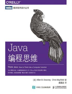 Java编程思维.epub - 图1