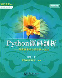 Python源码剖析.pdf - 图1