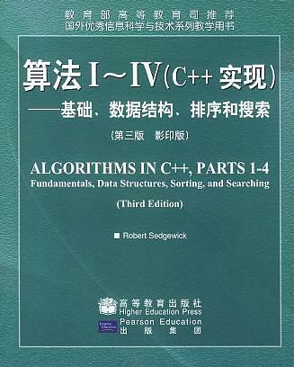 《算法Ⅰ～Ⅳ（C++实现）——基础、数据结构、排序和搜索 （第三版）》.pdf - 图1