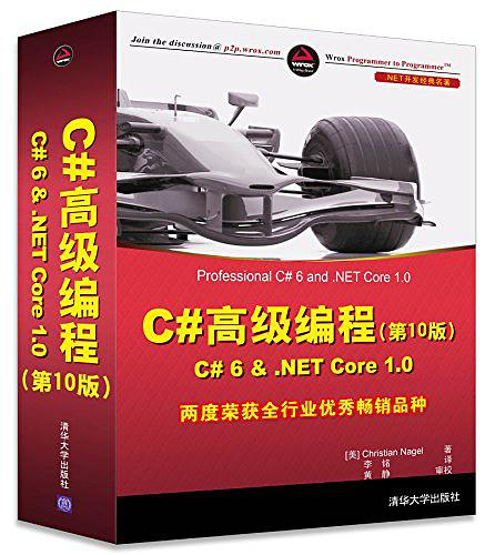 C#高级编程  第10版 C# 6 %26 .NET Core 1.0.pdf - 图1