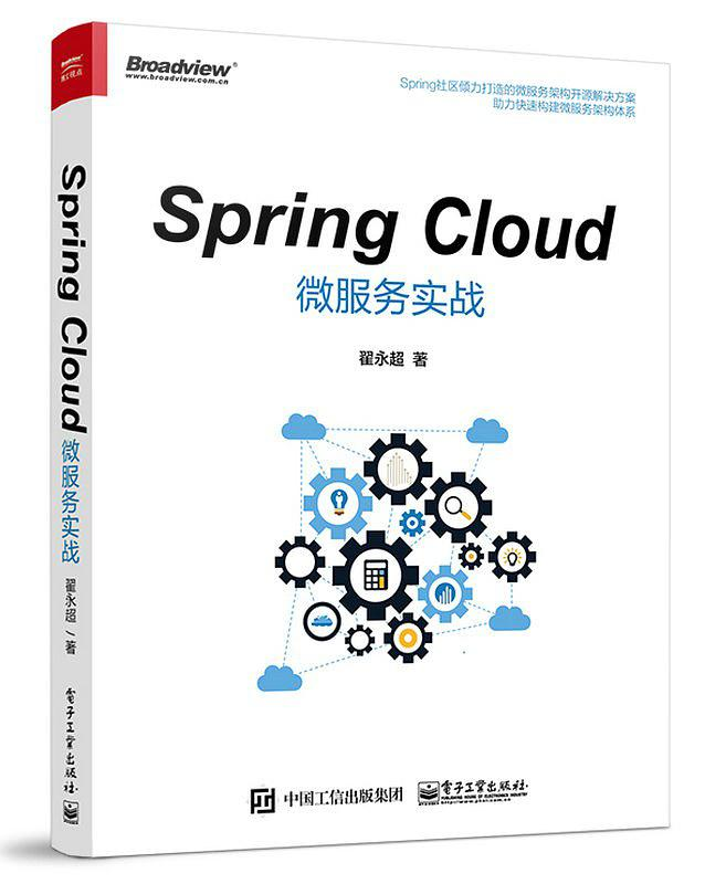 Spring Cloud微服务实战.pdf - 图1