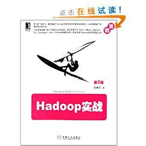 Hadoop实战(第二版).epub - 图1
