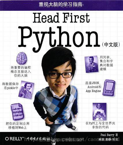 Head First Python（中文版）.pdf - 图1