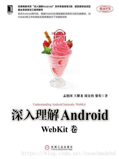 深入理解Android：WebKit卷（移动开发）.epub - 图1