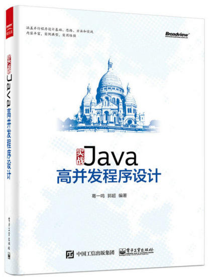实战Java高并发程序设计.epub - 图1