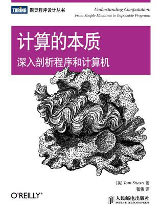 计算的本质：深入剖析程序和计算机.epub - 图1