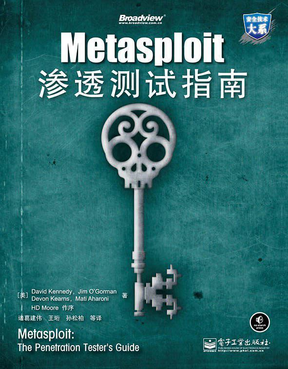 Metasploit渗透测试指南(全) .pdf - 图1