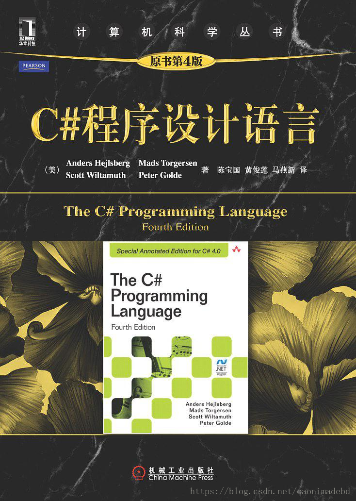 C#程序设计语言-第4版(美) .mobi - 图1