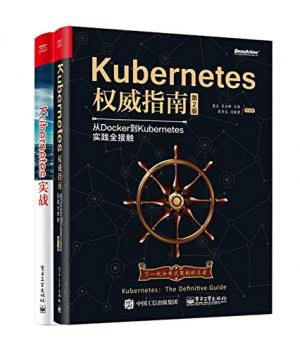 Kubernetes实战、Kubernetes权威指南(套装共2册).epub - 图1