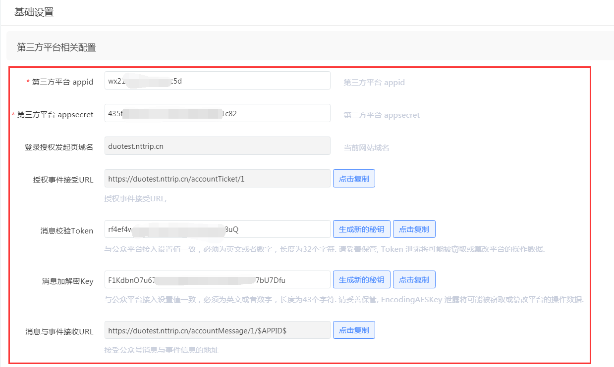 微信开放平台设置 - 图6