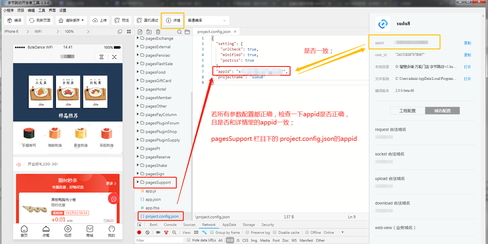 字节跳动小程序开发者工具使用 - 图5