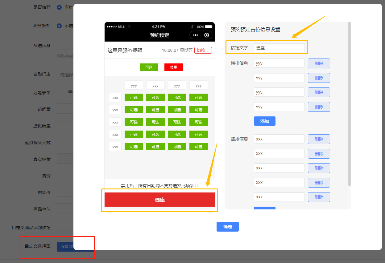 商品管理 - 图8