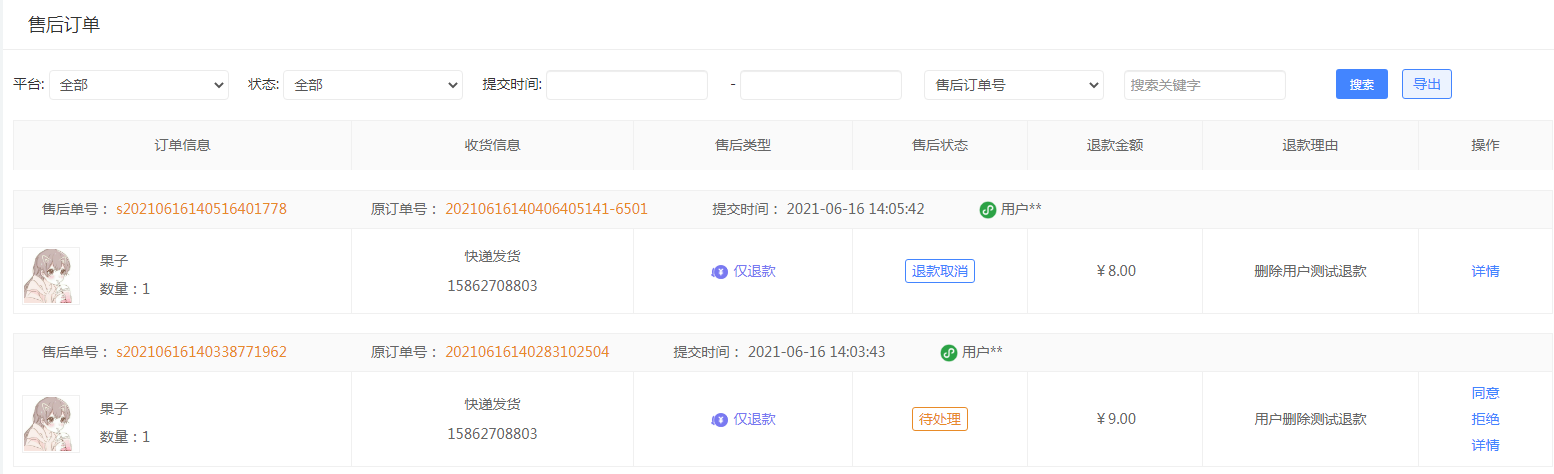 售后订单 - 图1