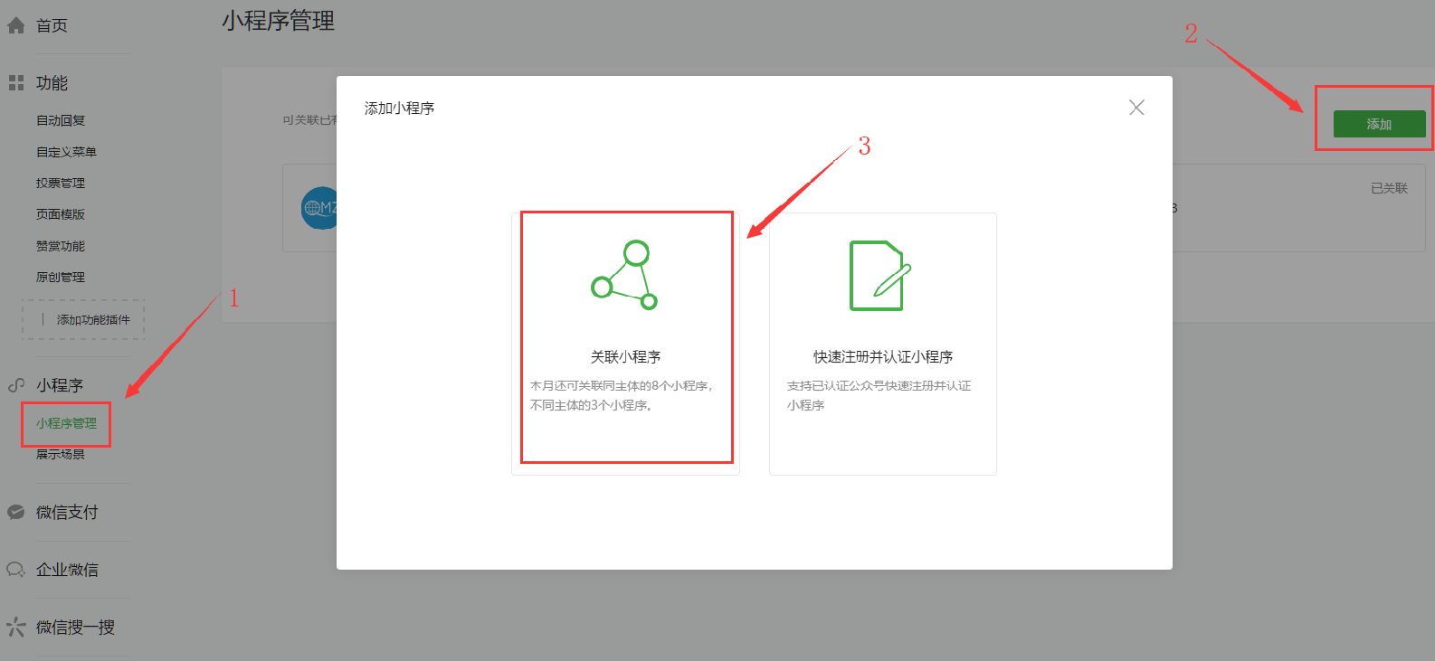 小程序绑定公众号教程 - 图3