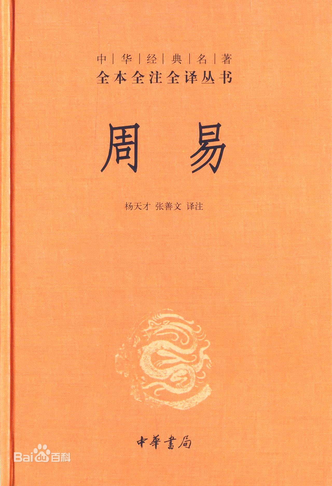 《周易》 - 图1