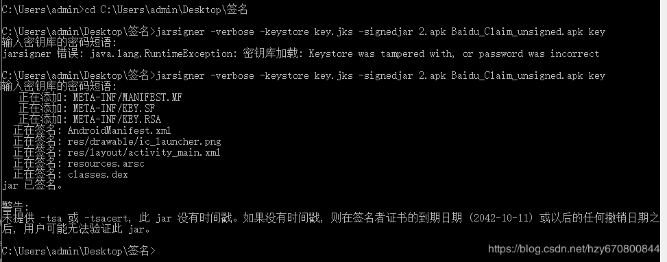 Android 认领应用的MD5签名写入空包 - 图2