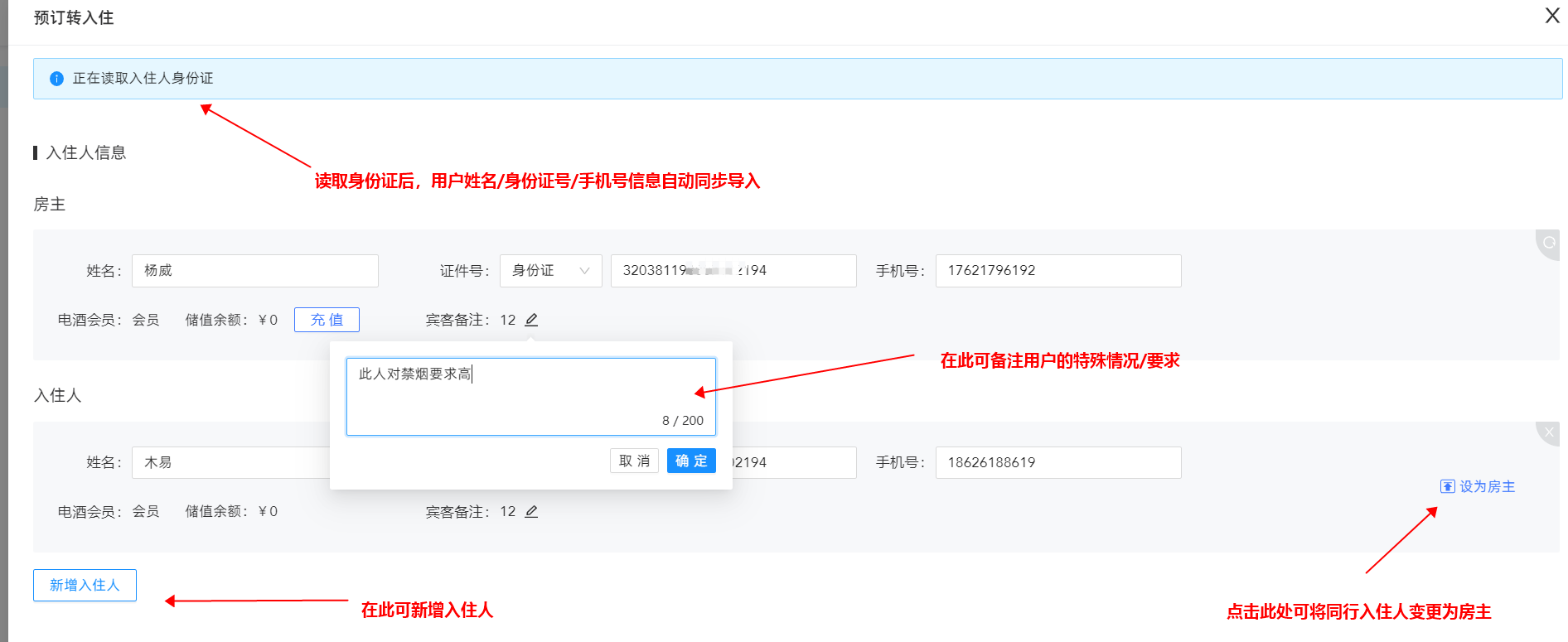 新增入住 - 图2