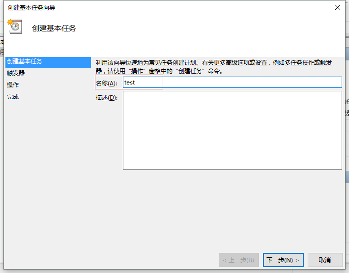 Windows计划任务配置（任务计划程序） - 图2