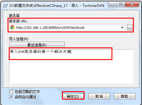 SVN 使用 - 图7