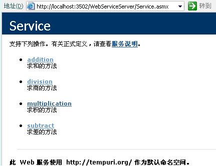 WebService（C#） - 图4