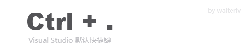 提高使用 Visual Studio 开发效率的键盘快捷键 - 图1