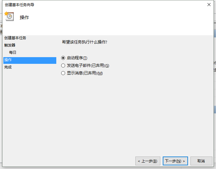 Windows计划任务配置（任务计划程序） - 图5
