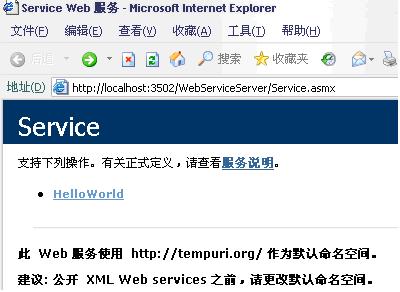 WebService（C#） - 图2